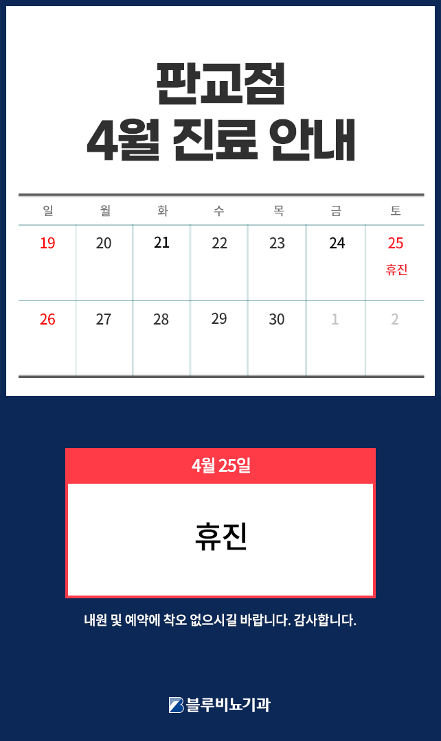 [판교점] 4월 진료안내 팝업