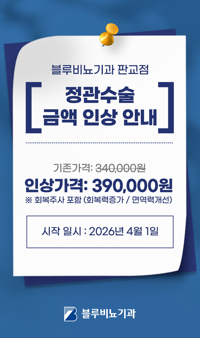 [판교점] 정관수술 인상 4월~