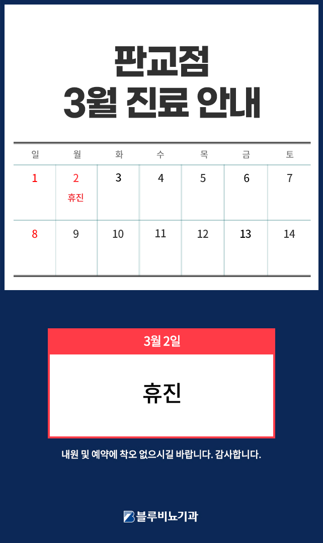 26년 3월 판교점 진료 안내