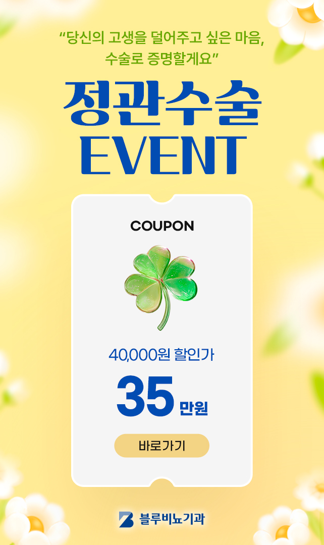 [판교점] 5월 정관수술 이벤트