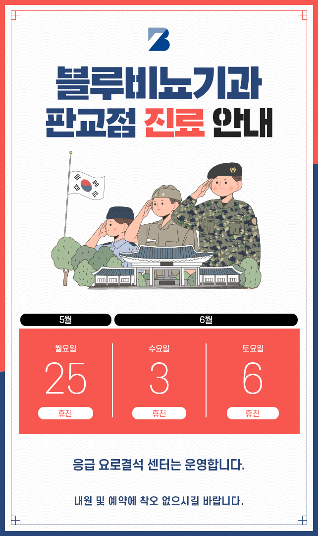 [판교점] 5,6월 진료 안내 팝업