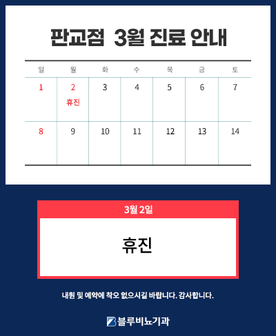 26년 3월 판교점 진료 안내