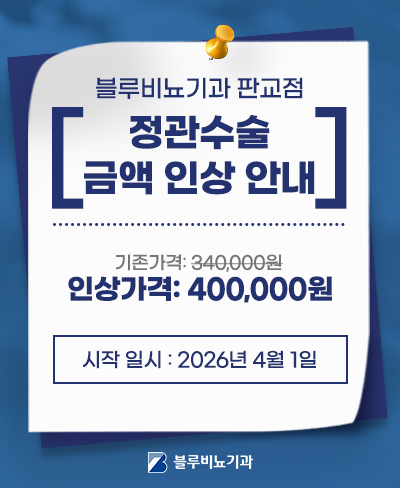 [판교점] 정관수술 인상 4월~