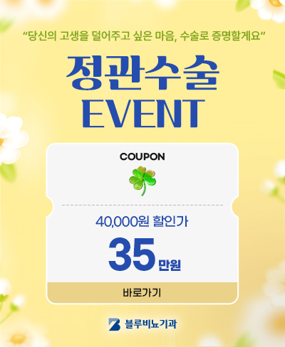 [판교점] 5월 정관수술 이벤트
