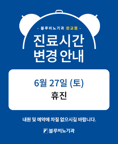 [판교점]6월 진료 안내 팝업