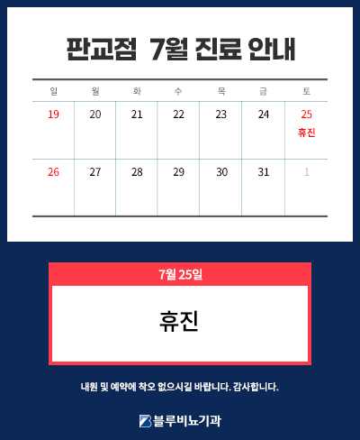 [판교] 7월18일 이후 노출